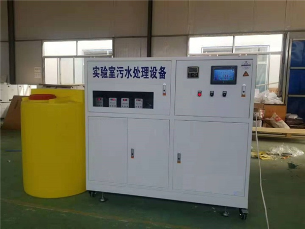 實(shí)驗(yàn)室化驗(yàn)室污水處理設(shè)備 實(shí)驗(yàn)室化驗(yàn)室污水處理設(shè)備